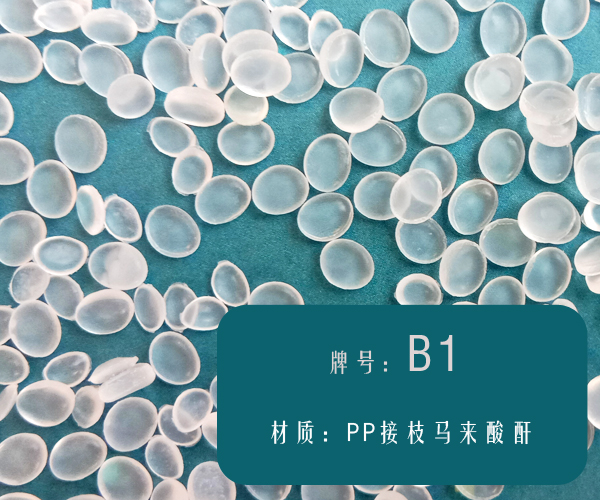 本图片信息:PP相容剂（B1）