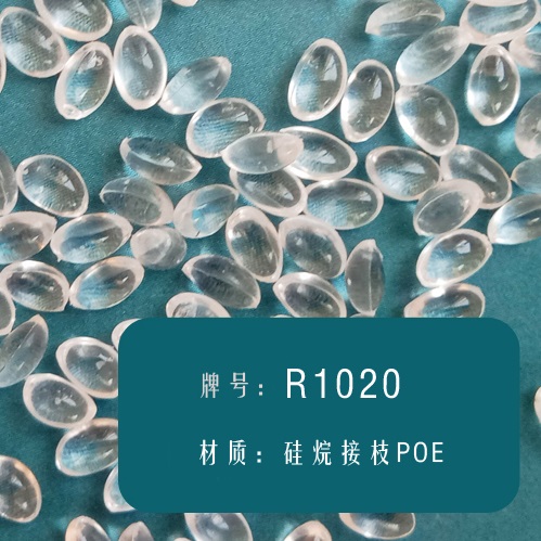 本图片信息:硅烷接枝POE（R1020）