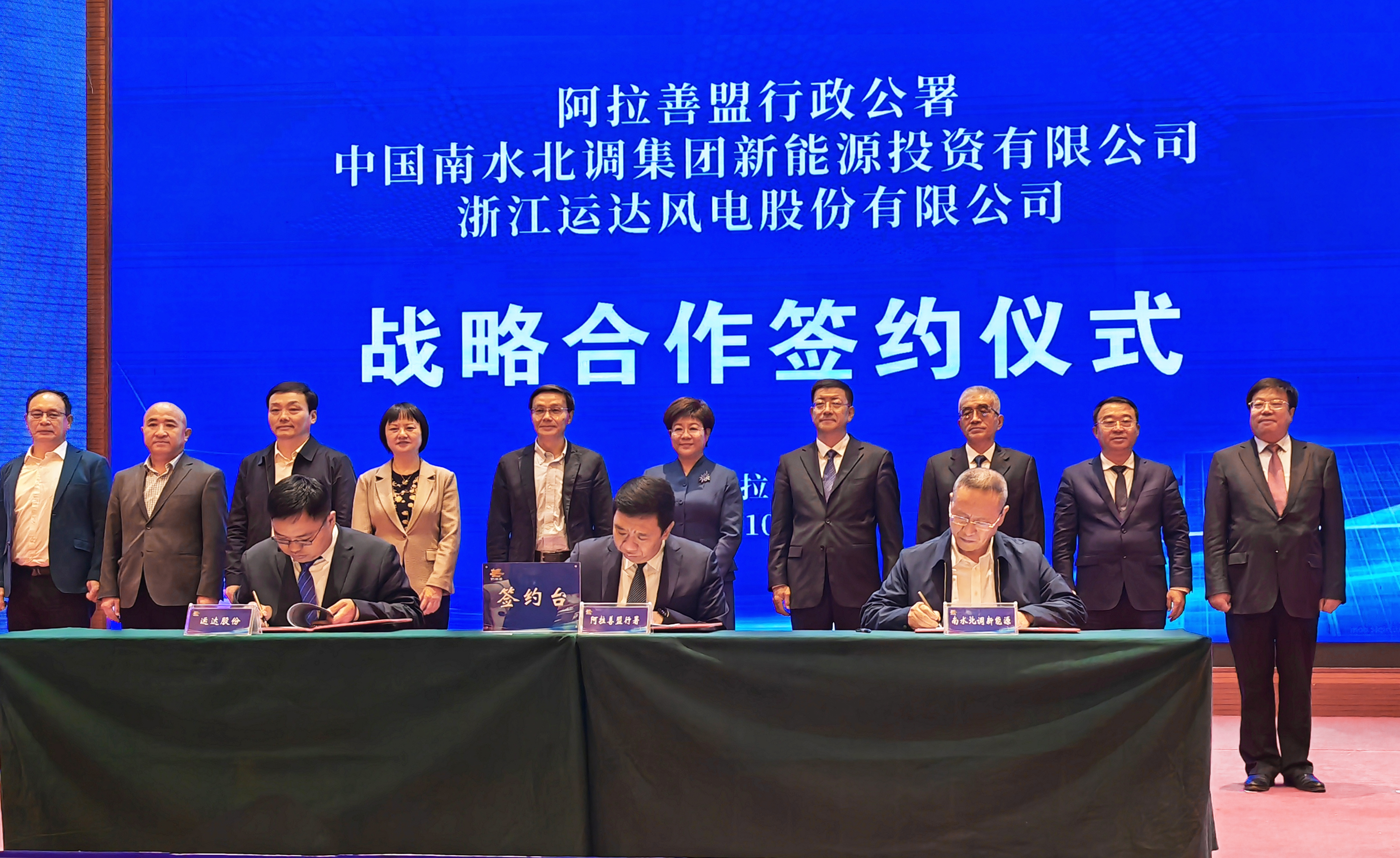 运达股份&amp;阿拉善盟&amp;南水北调新能源公司达玉成面战术合作