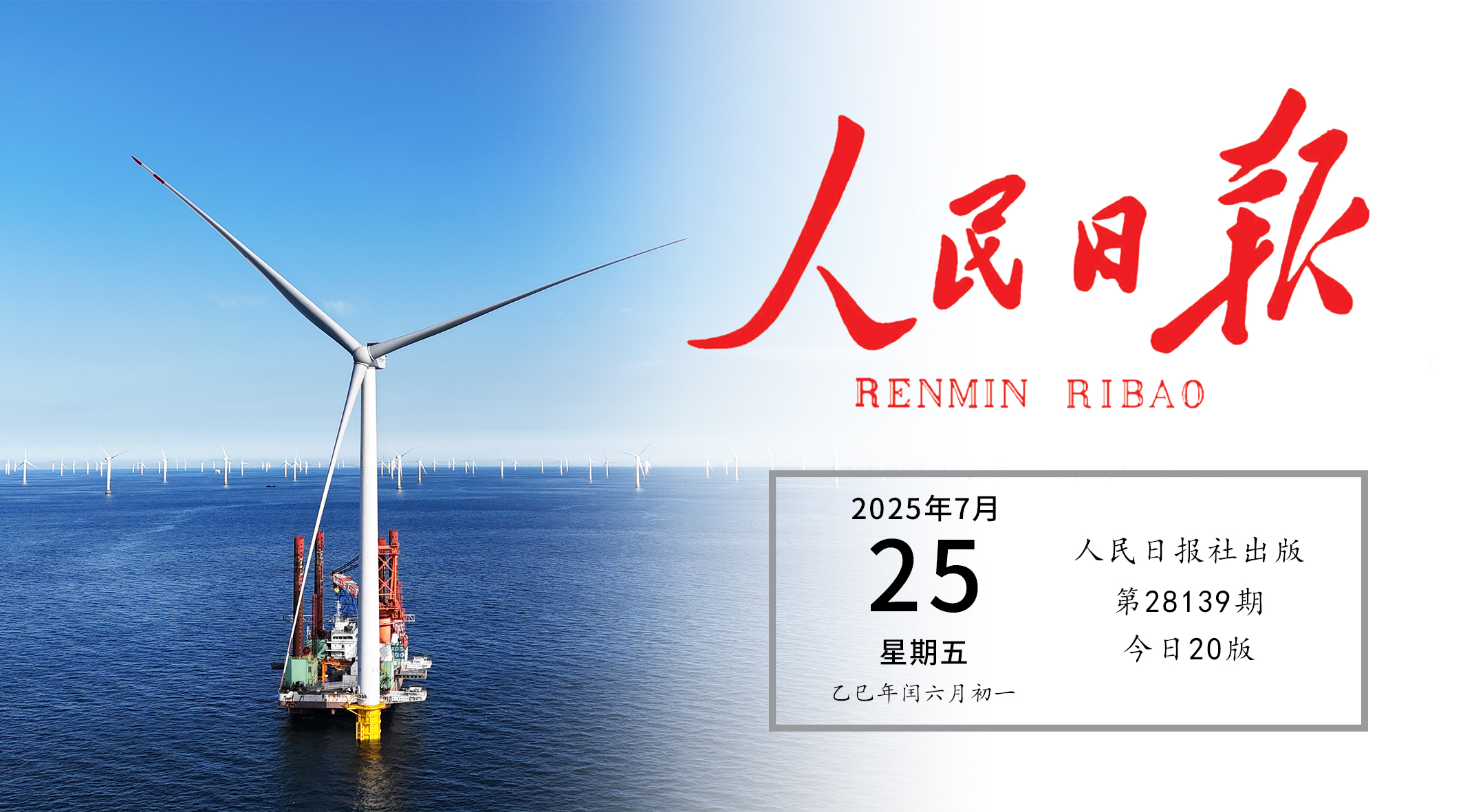《人民日报》头版关注运达实际！走出中国特色的向海图强之路
