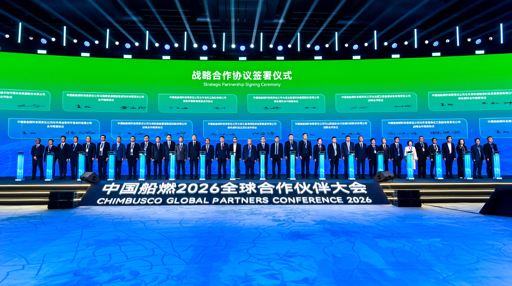 运达与中国船燃签署战术合作和谈，共促绿色燃料产销协同